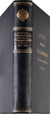 Веселовский Н.И. История Императорского русского археологического общества... СПб., 1900.